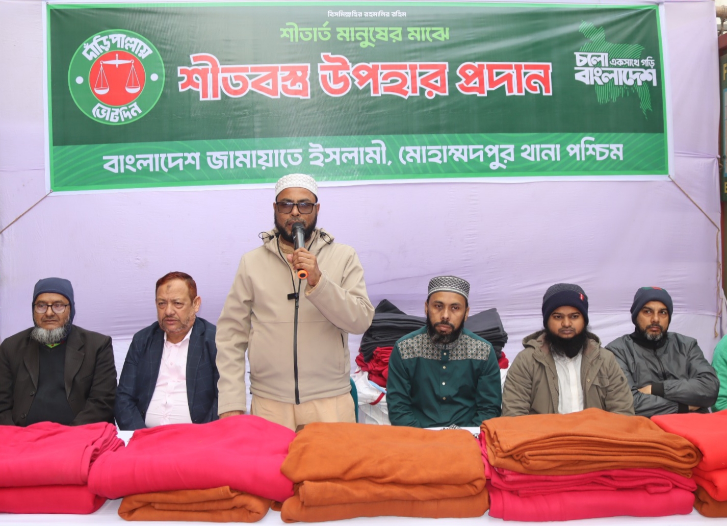 মোহাম্মদপুর থানা পশ্চিম জামায়াতের উদ্যোগে শীতার্ত ও অসহায় মানুষের মাঝে শীতবস্ত্র বিতরণ