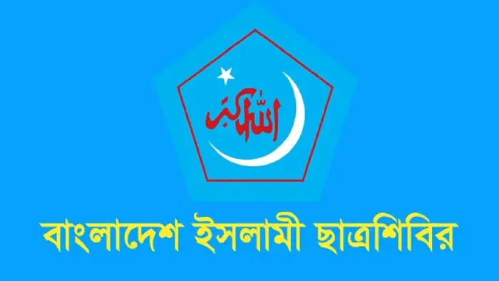 ছাত্রদলের হামলার অভিযোগে জরুরি সংবাদ সম্মেলন ডাকল ছাত্রশিবির