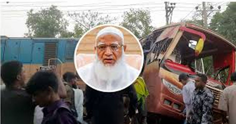টাঙ্গাইল ট্রেন দুর্ঘটনায় শোক প্রকাশ করল জামায়াতে ইসলামী