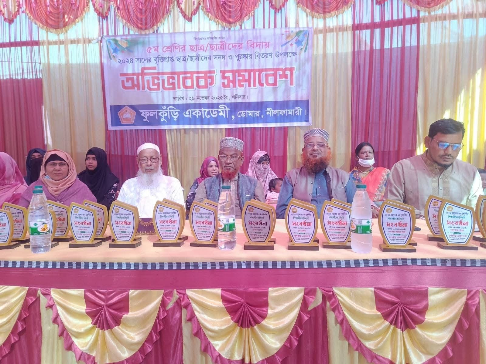 ফুলকুঁড়ি একাডেমিতে অভিভাবক সমাবেশ ও পঞ্চম শ্রেণির শিক্ষার্থীদের বিদায় সংবর্ধনা অনুষ্ঠিত