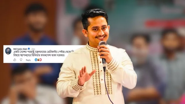পররাষ্ট্র মন্ত্রণালয়ের ফেসবুক পোস্ট নিয়ে সারজিসের আপত্তি