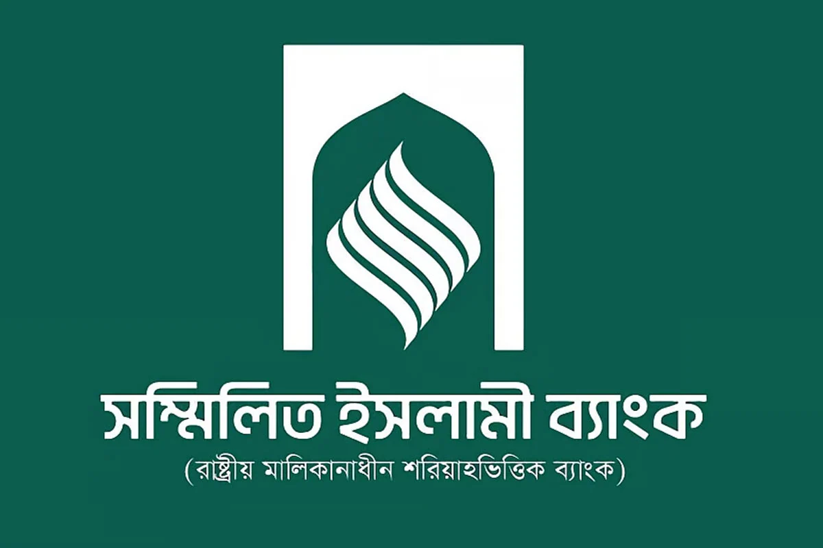আজ থেকে সম্মিলিত ইসলামী ব্যাংকের ব্যক্তি আমানতকারীদের টাকা ফেরত