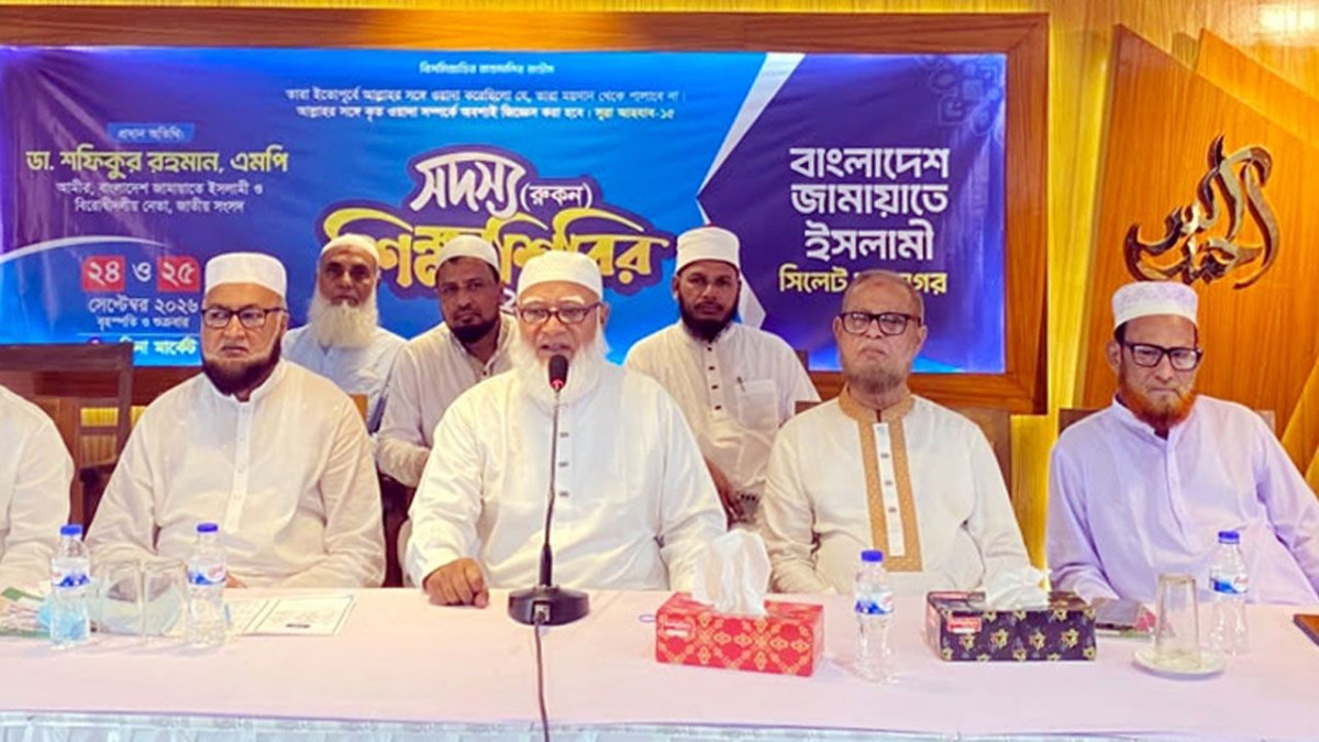 জামায়াত দায়িত্বশীলদের মানবিক গুণ ও নৈতিক মানে সেরা হতে হবে ডা. শফিকুর রহমান এমপি