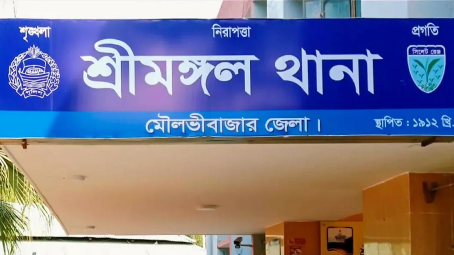 শ্রীমঙ্গলে মসজিদের ভেতরে নামাজরত অবস্থায় বৃদ্ধ ইমামকে কুপিয়ে হত্যা
