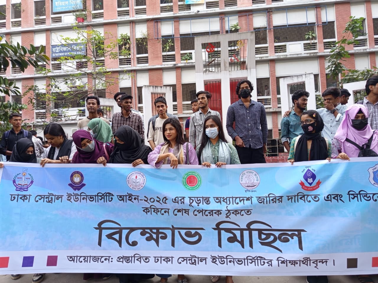 ঢাকা সেন্ট্রাল ইউনিভার্সিটির দ্রুত অধ্যাদেশের দাবিতে শিক্ষকদের বিক্ষোভ মিছিল