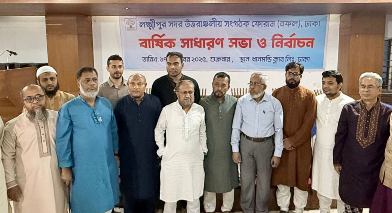 লক্ষ্মীপুর উত্তরাঞ্চলীয় সংগঠক ফোরামের নতুন কমিটি গঠন