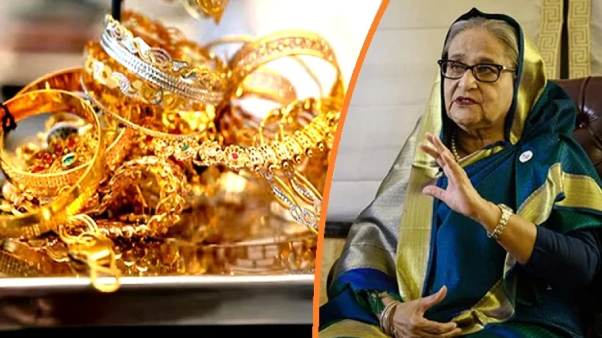 অগ্রণী ব্যাংকের কাছে শেখ হাসিনার ৮৩২ ভরি সোনার নথি তলব