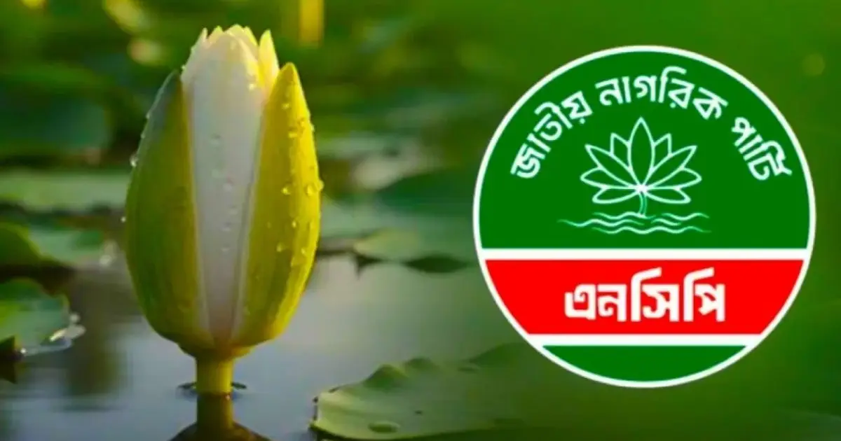 হঠাৎ জরুরি সংবাদ সম্মেলনের ঘোষণা এনসিপির