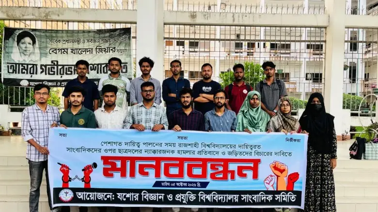 রাবিতে সাংবাদিক দের ওপর হামলায় জড়িত দের শাস্তির দাবিতে  মানববন্ধন