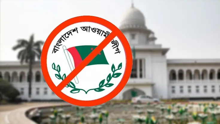 আওয়ামী লীগের কার্যক্রম নিষিদ্ধের প্রজ্ঞাপনের বৈধতা চ্যালেঞ্জ করে রিট
