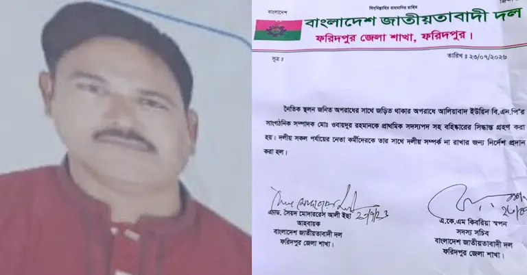 আপত্তিকর ভিডিও ভাইরাল: ফরিদপুরে বিএনপি নেতাকে দল থেকে বহিষ্কার