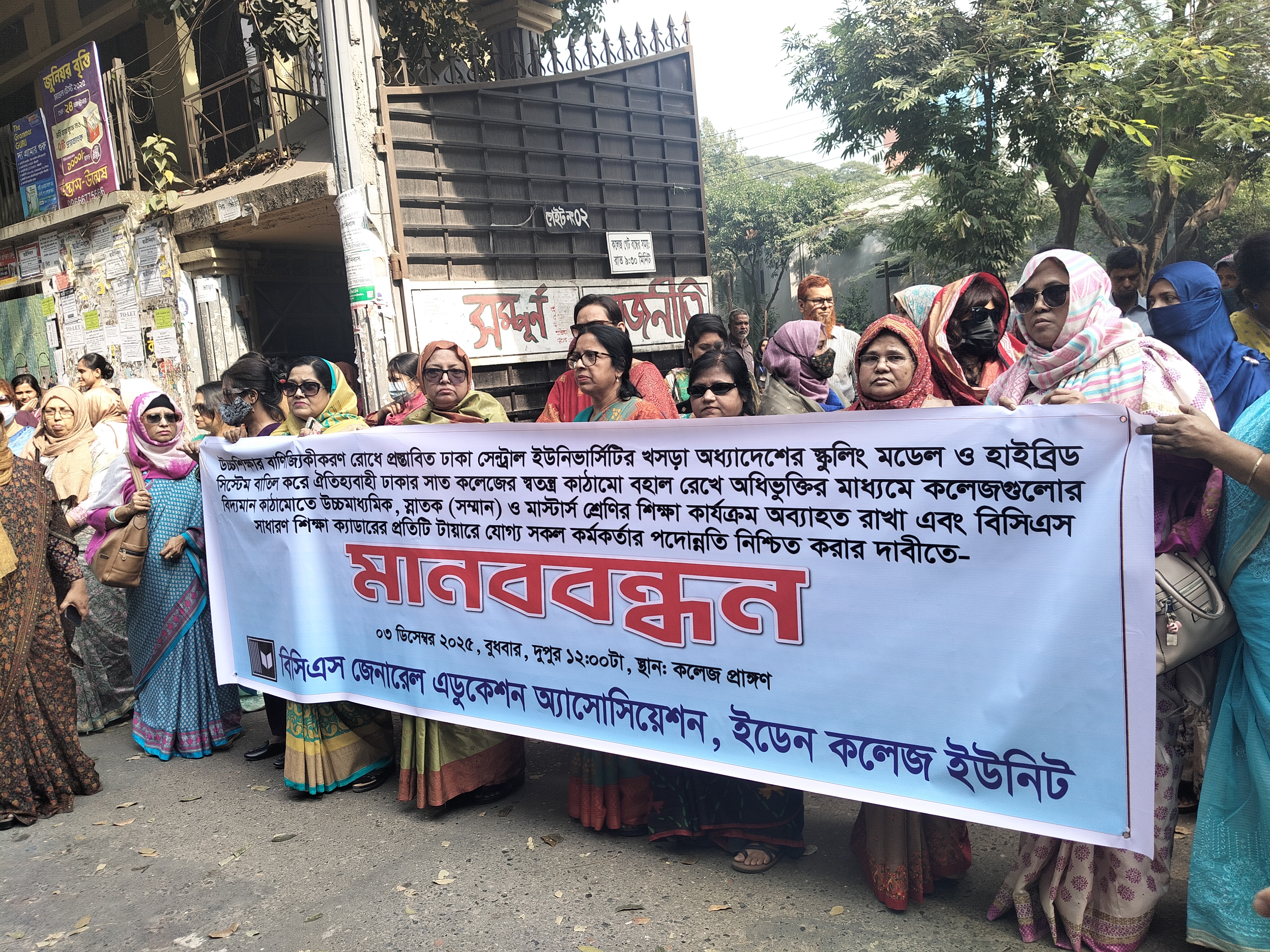 প্রস্তাবিত বিশ্ববিদ্যালয় কাঠামোর বিরোধে, সাত কলেজে শিক্ষক ও শিক্ষার্থীদের বিক্ষোভ ও মানববন্ধন