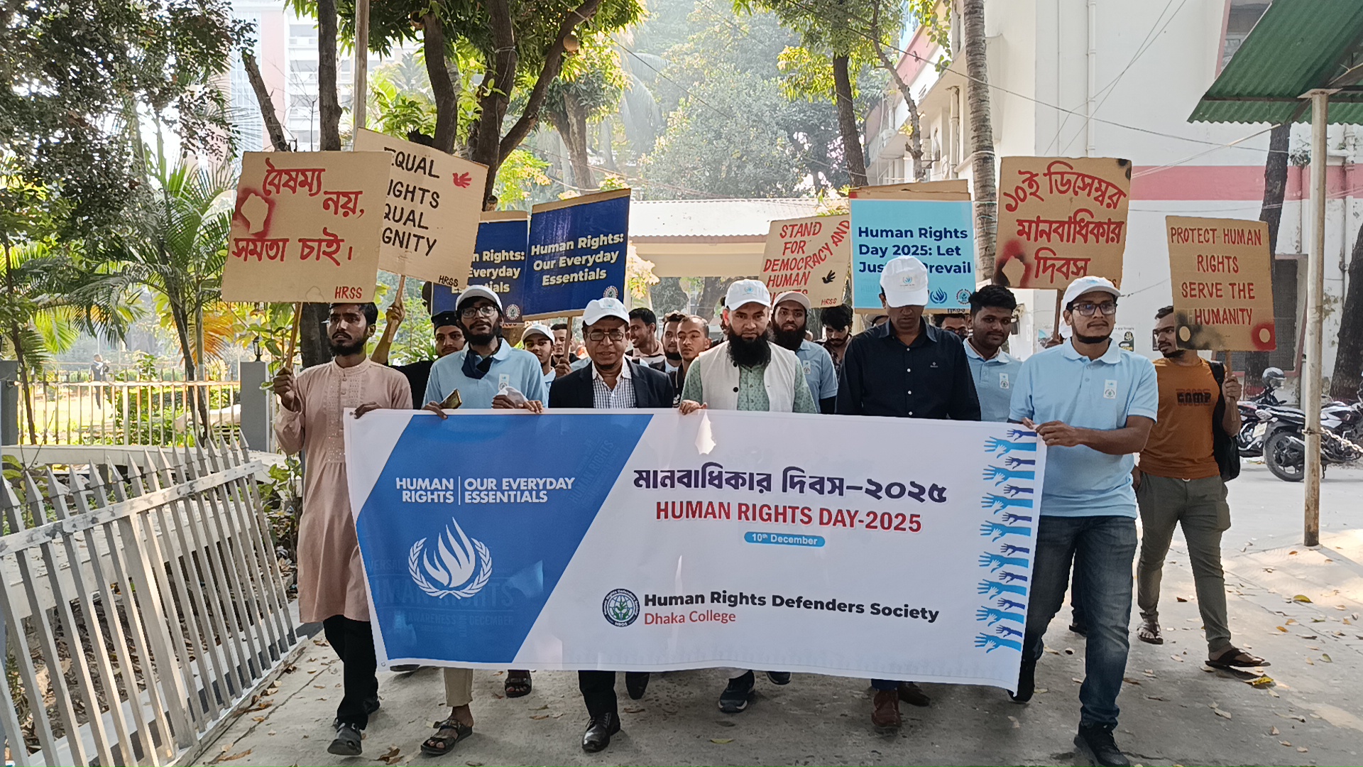 ঢাকা কলেজে আন্তর্জাতিক মানবাধিকার দিবস পালিত