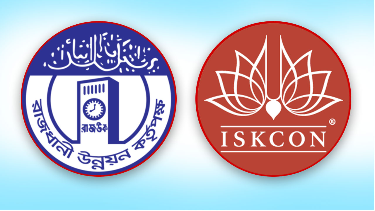 ইসকনকে দুই লাখ টাকায় ১২০ কোটির জমি দিয়েছে রাজউক