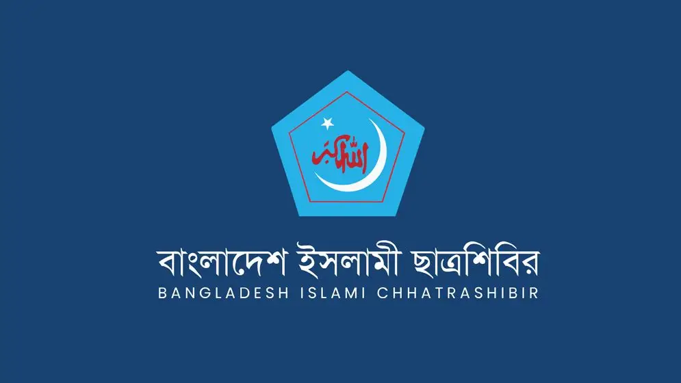 ছাত্রশিবিরের কেন্দ্রীয় কার্যকরী পরিষদ ও সেক্রেটারিয়েট পুনর্গঠন