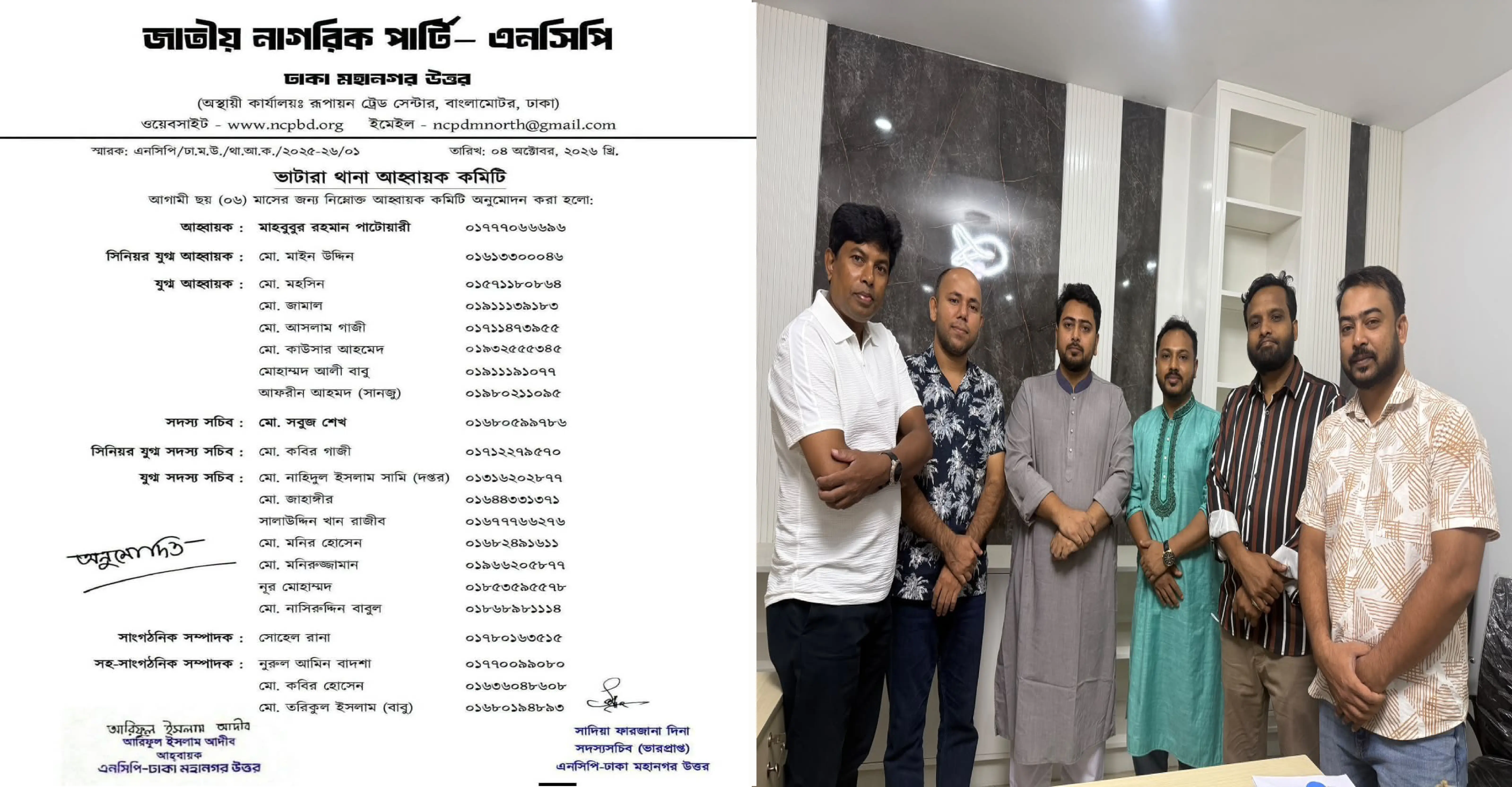 ভাটারা থানা এনসিপির আহ্বায়ক কমিটি অনুমোদন, আহ্বায়ক মাহবুবুর রহমান