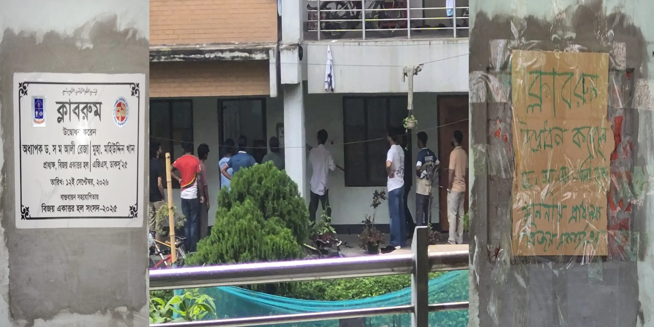 বিজয় একাত্তর হলের ক্লাব রুমের নামফলক ভাঙচুরের অভিযোগ