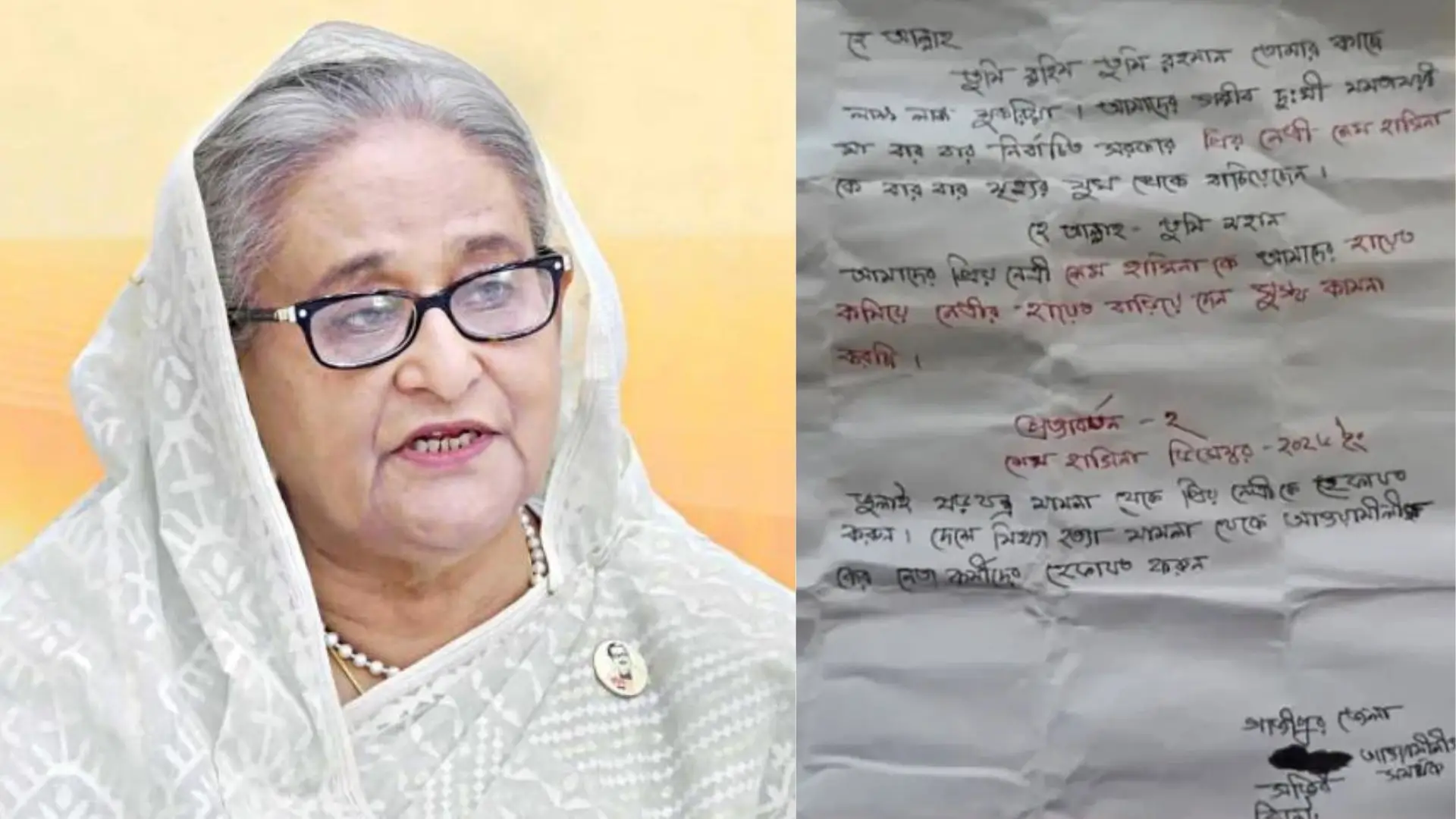 শাহজালাল মাজারের ডেগে শেখ হাসিনার জন্য লেখা চিঠি