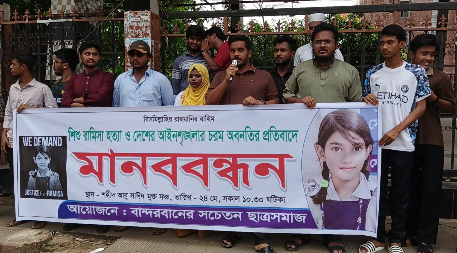 রামিসা হত্যা ও আইনশৃঙ্খলা অবনতির প্রতিবাদে বান্দরবানে সচেতন ছাত্র সমাজের মানববন্ধন