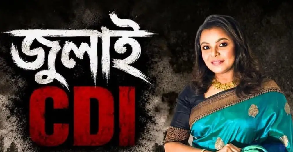 জুলাই নিয়ে আ’প’ত্তি’ক’র পোস্ট করে সমালোচনায় হুমায়ুন পত্নী  অভিনেত্রী শাওন