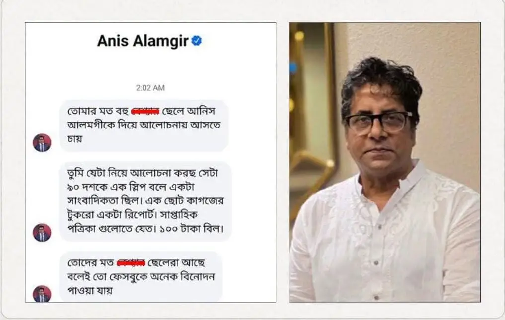 সাংবাদিকের ইনবক্সে মাকে জড়িয়ে নোংরা গালাগালি, ফ্যাসিস্টে  সহযোগী সাংবাদিক আনিস আলমগীর