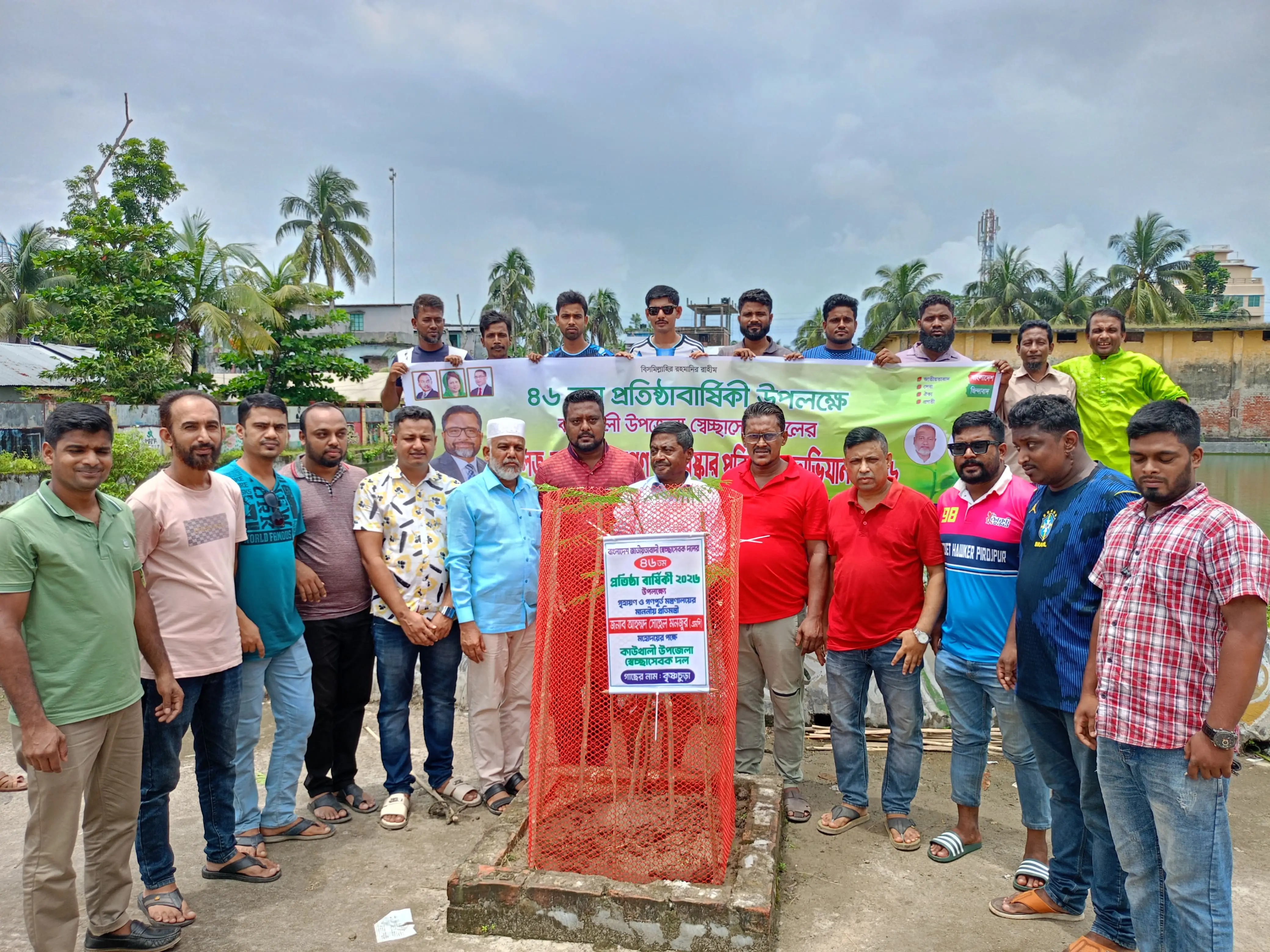 স্বেচ্ছাসেবক দলের প্রতিষ্ঠাবার্ষিকীতে কাউখালীতে বৃক্ষরোপণ ও পরিচ্ছন্নতা কর্মসূচি