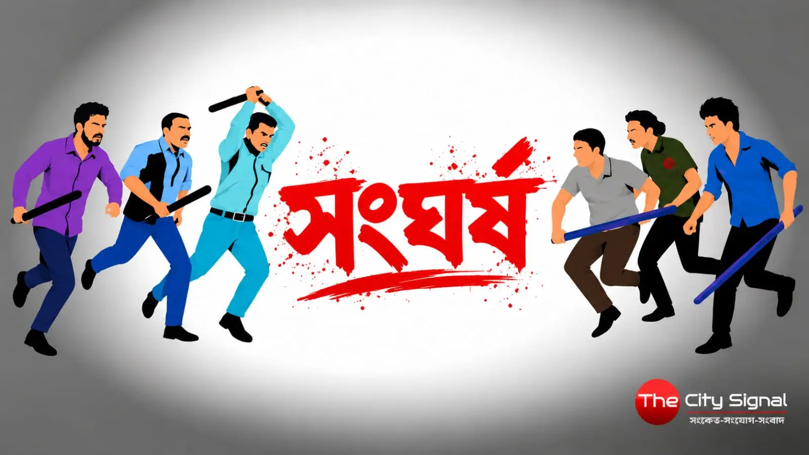 মৃতদেহ গোসলের স্থান দখলকে কেন্দ্র করে বিএনপি–জামায়াত সমর্থকদের সংঘর্ষ, গুলির অভিযোগ