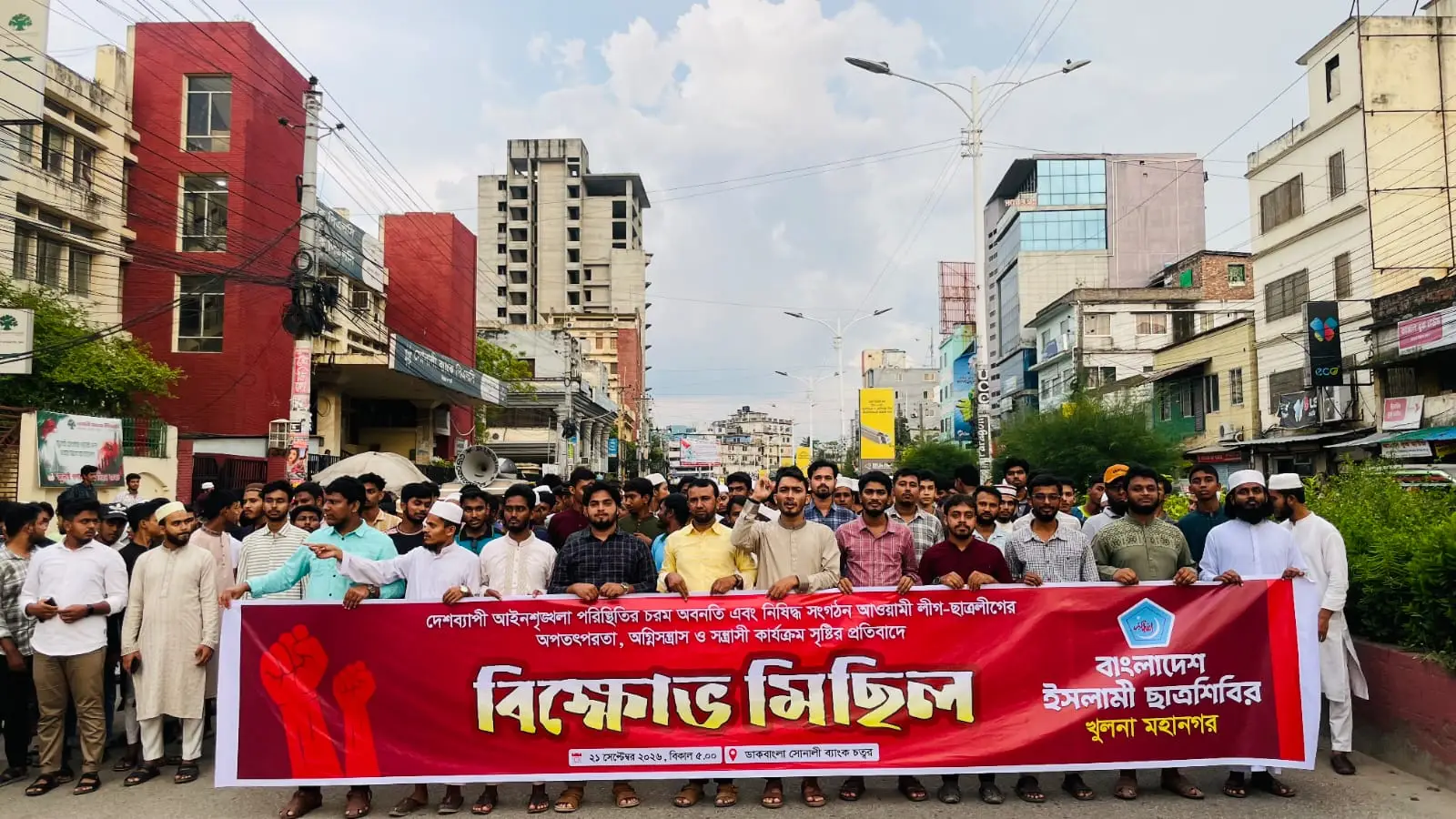 খুলনায় আইনশৃঙ্খলা অবনতির প্রতিবাদে ছাত্রশিবিরের বিক্ষোভ