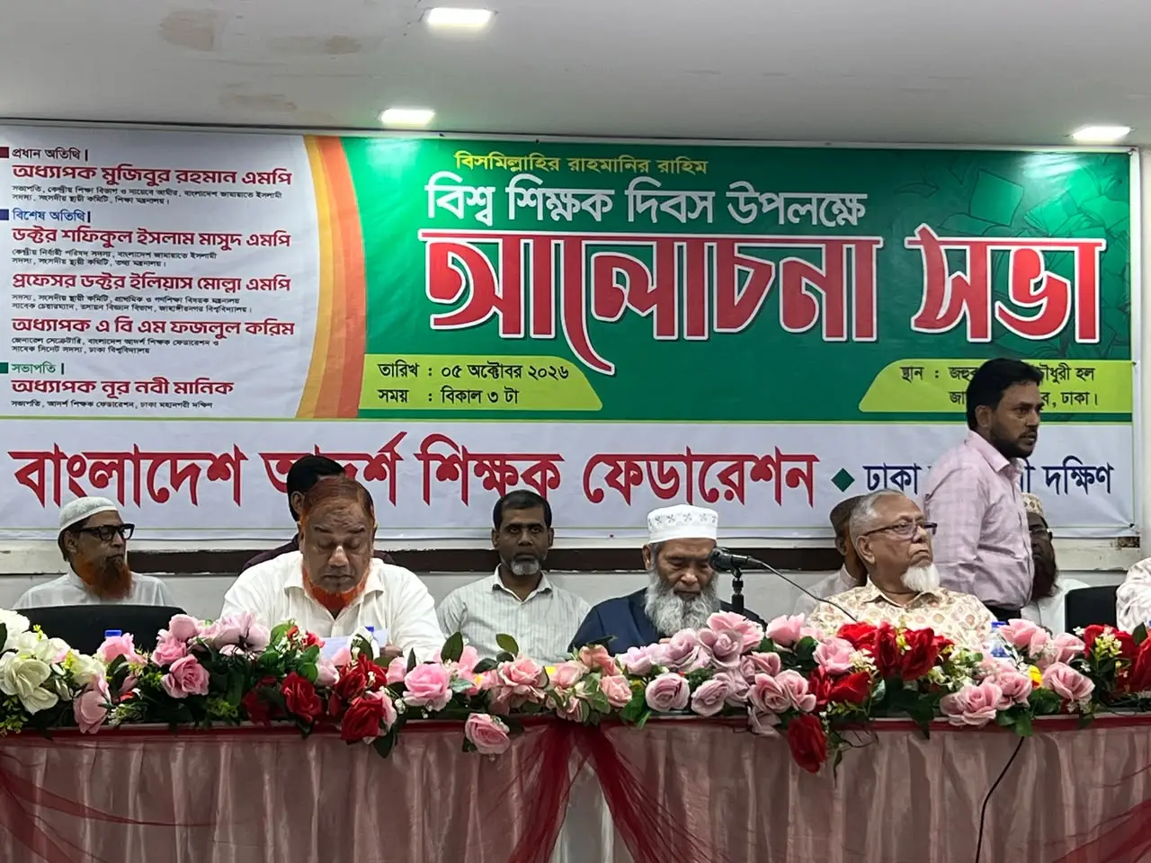 বিশ্ব শিক্ষক দিবসে চাকরি জাতীয়করণ সহ ৯ দফা দাবি শিক্ষকদের