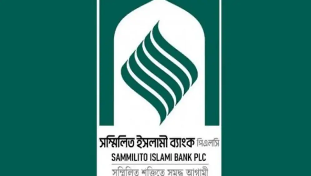 ৭ সেপ্টেম্বর থেকে টাকা তুলতে পারবেন সম্মিলিত ইসলামী ব্যাংকের গ্রাহকেরা
