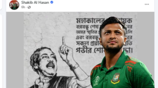 বঙ্গবন্ধুর মৃত্যুবার্ষিকীতে সাকিবের শ্রদ্ধা