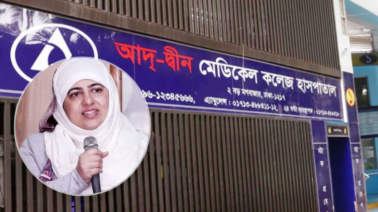 আদ্-দ্বীন হাসপাতালের নির্বাহী পরিচালক হলেন অধ্যাপক জামালুন্নেসা