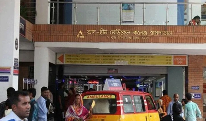 ৪৫ দিন পর লাইসেন্স ফিরে পেল আদ্-দ্বীন মেডিকেল কলেজ হাসপাতাল, মঙ্গলবার থেকে চিকিৎসাসেবা শুরু