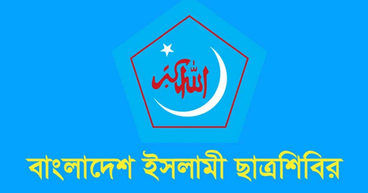 বিশ্ব মুক্ত গণমাধ্যম দিবসে সাংবাদিকদের অধিকার নিশ্চিতের আহ্বান ছাত্রশিবিরের