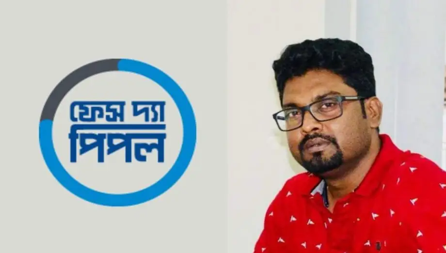 চাঁদা দাবি ও মানহানির অভিযোগে ফেস দ্যা পিপলের দুই সাংবাদিকের বিরুদ্ধে মামলা