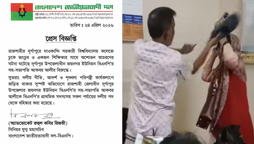 শিক্ষিকাকে জুতাপেটার ঘটনায় বিএনপি নেতা আকবর আলী বহিষ্কার
