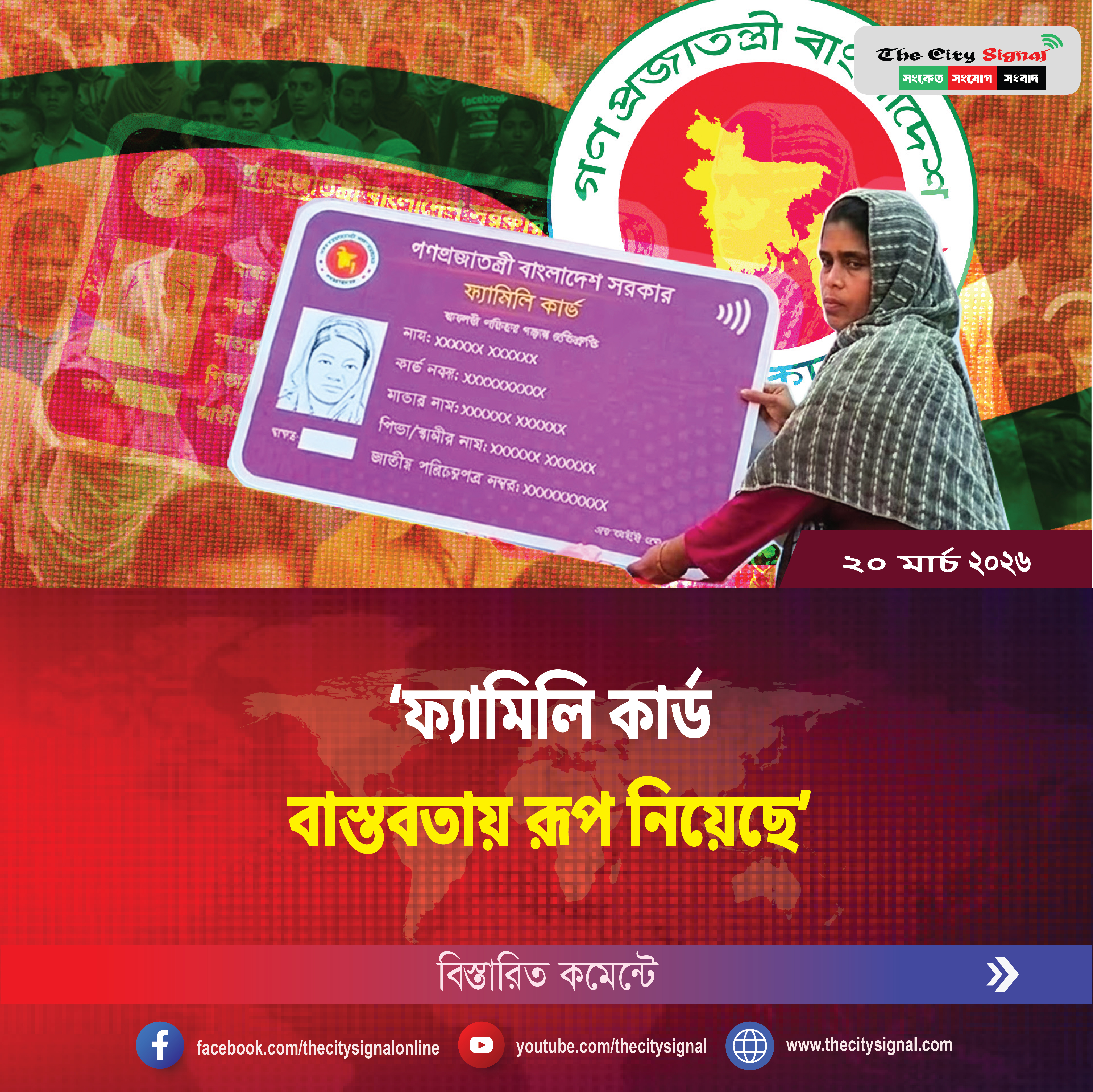 ‘ফ্যামিলি কার্ড বাস্তবতায় রূপ নিয়েছে’