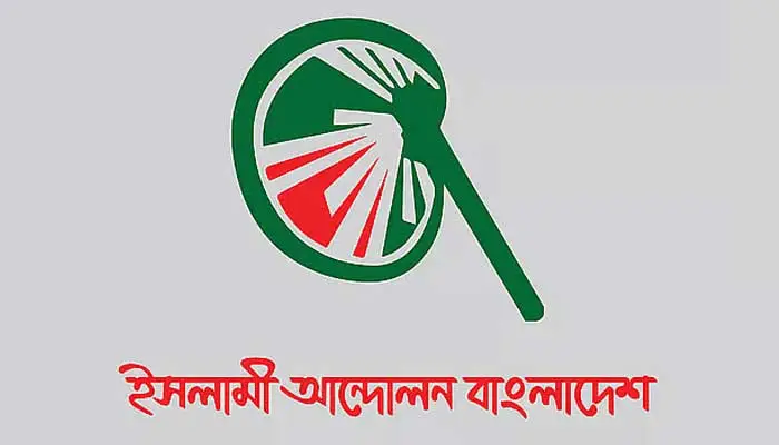 এনটিআরসিএর হাতে শিক্ষক নিয়োগের ক্ষমতা রাখার দাবি ইসলামী আন্দোলনের