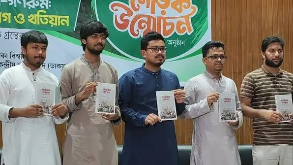 ডাকসুর উদ্যোগে ‘গেস্টরুম-গণরুম: নির্যাতনের দাগ ও খতিয়ান’ বইয়ের মোড়ক উন্মোচন