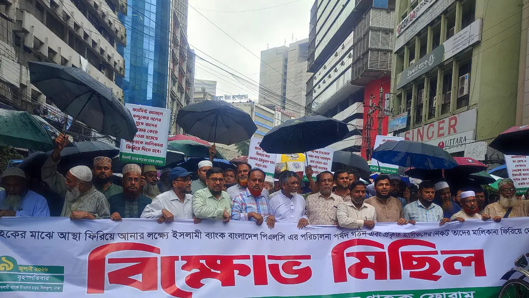 টানা বৃষ্টিতে ইসলামী ব্যাংক গ্রাহকদের বিক্ষোভ, সাত দফা দাবি পুনর্ব্যক্ত