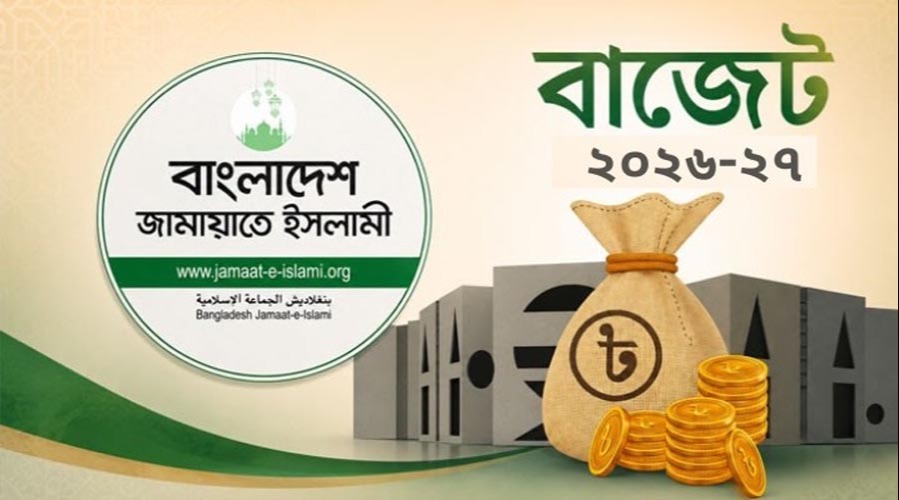 ৮.৪ লাখ কোটি টাকার বিকল্প বাজেট প্রস্তাব জামায়াতের