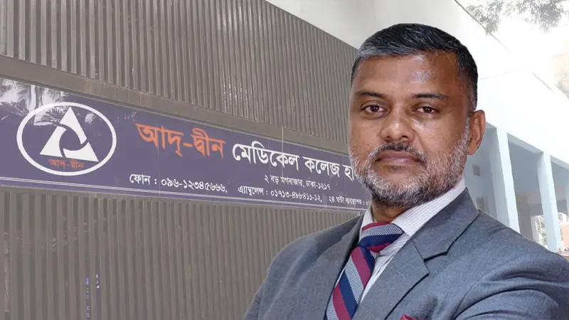 আদ্-দ্বীন হাসপাতালের নয়, প্যাথলজি সেন্টারের লাইসেন্স বাতিলের দাবি আইনজীবীর