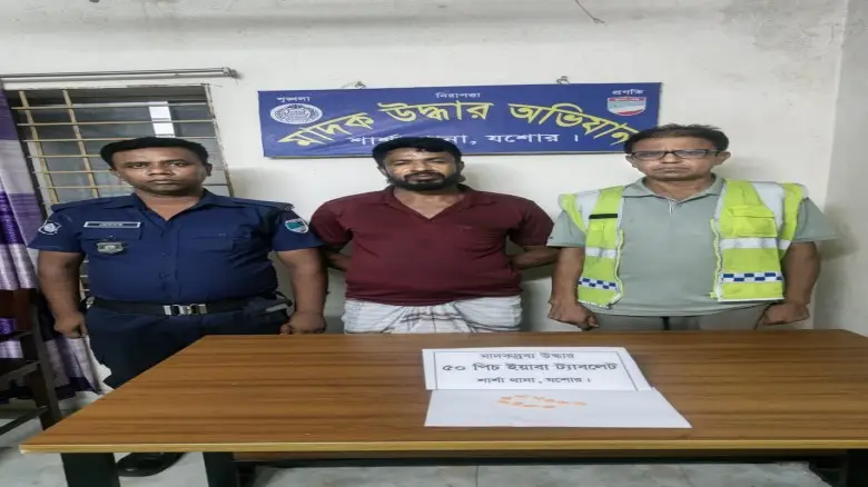 যশোরে শার্শায় ৫০ পিস ইয়াবাসহ মাদক ব্যবসায়ী আটক
