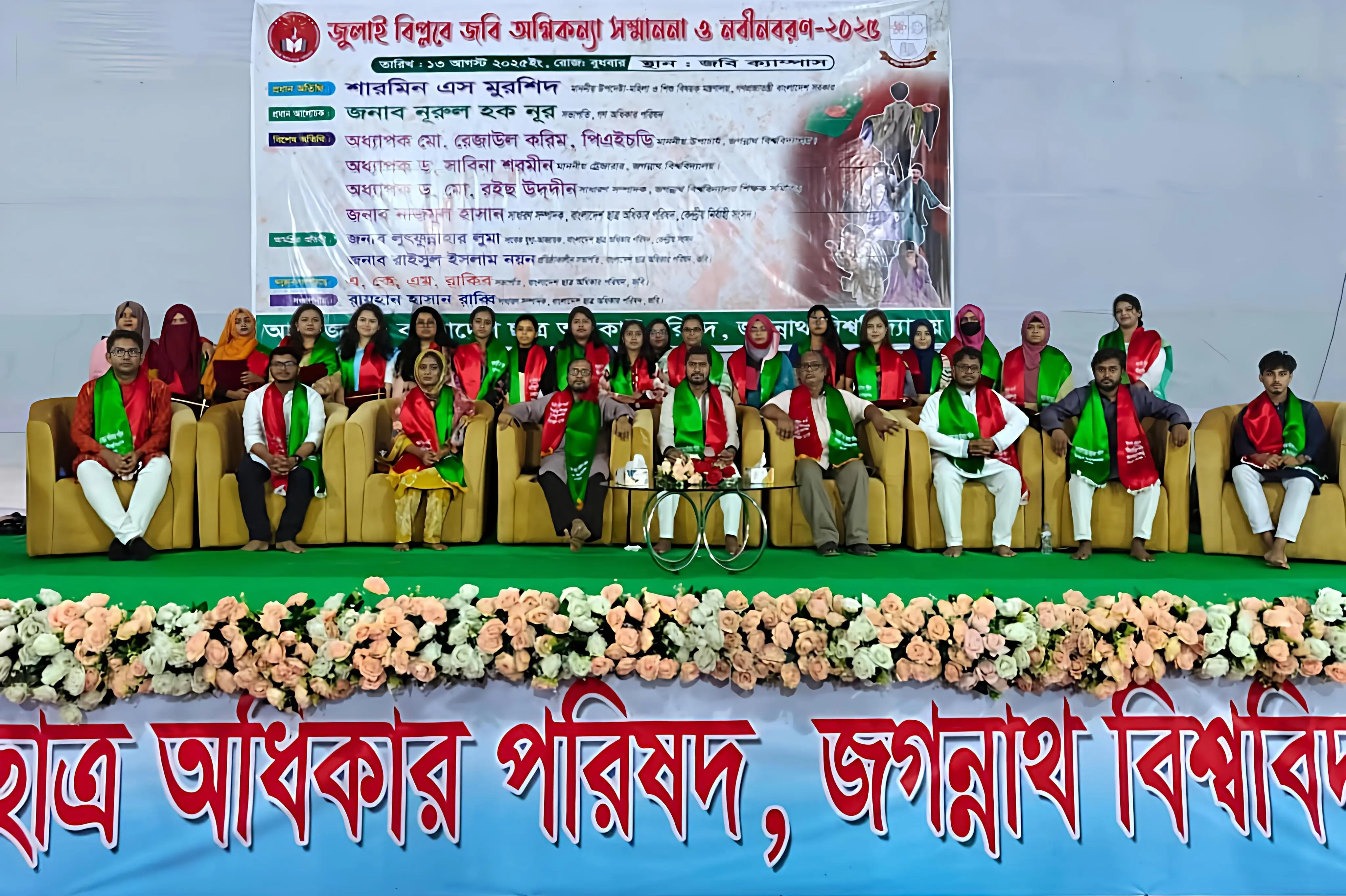 ছাত্র অধিকার পরিষদের জগন্নাথ বিশ্ববিদ্যালয়ে নবীন বরন