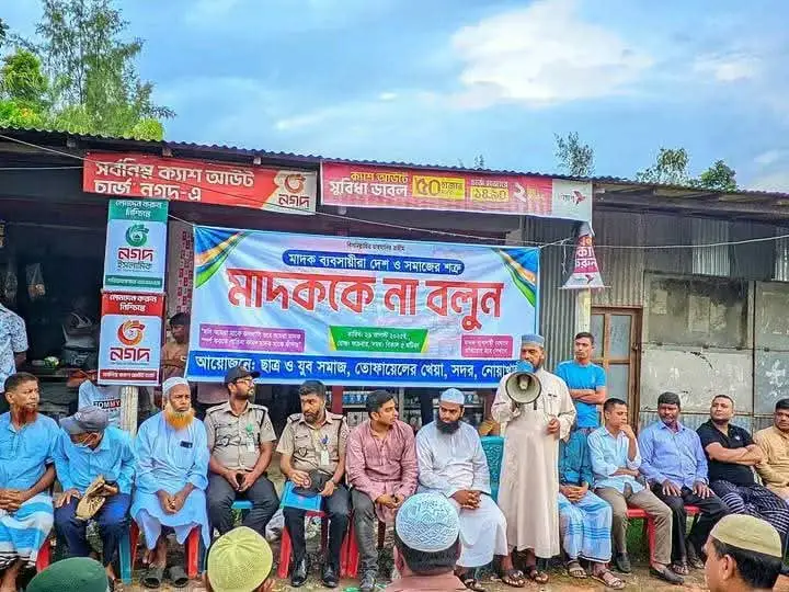 নোয়াখালীতে মাদকবিরোধী প্রোগ্রাম অনুষ্ঠিত
