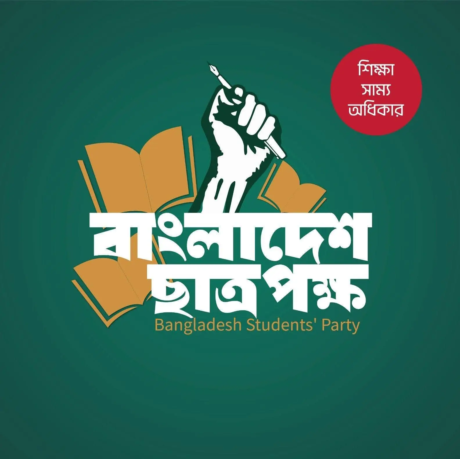 ঢাবি শিক্ষার্থী ফাহমিদা আলম'কে ধর্ষণের হুমকির প্রতিবাদ ও দৃষ্টান্তমূলক শাস্তির দাবি ছাত্রপক্ষ'র