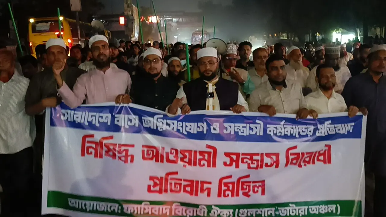 রাজধানীর ভাটারায় ফ্যাসিবাদবিরোধী ঐক্যের প্রতিবাদ মিছিল অনুষ্ঠিত