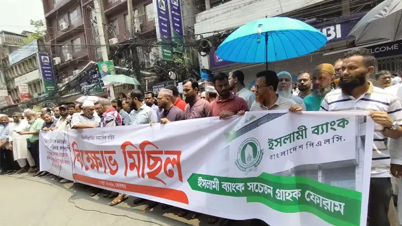 আজও ইসলামী ব্যাংকের চেয়ারম্যানের পদত্যাগ ও সাবেক এমডির পুনর্বহালের দাবিতে বিক্ষোভ