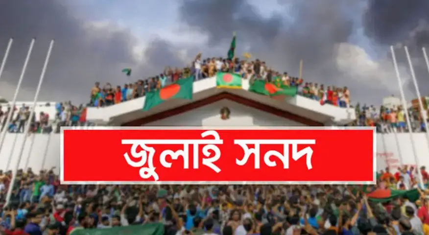 বিশেষ সাংবিধানিক আদেশে জুলাই সনদ বাস্তবায়নের সুপারিশ করবে  কমিশন