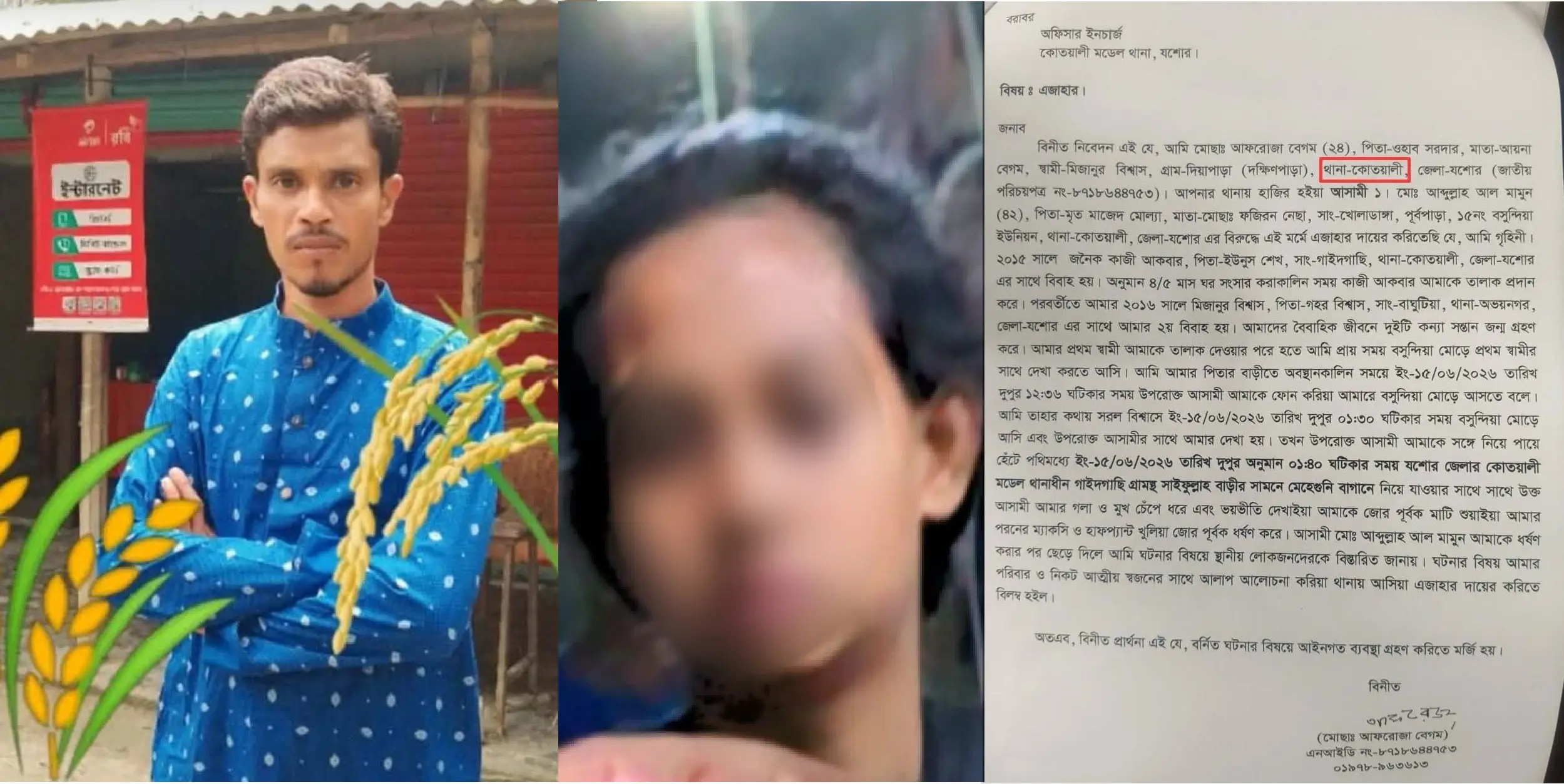 যশোরে গৃহবধূকে ধর্ষনের অভিযোগ, থানায় মামলা, ধর্ষক আব্দুল্লাহ আটক